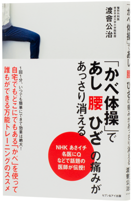 「かべ体操」であし 腰 ひざの痛みがあっさり消える