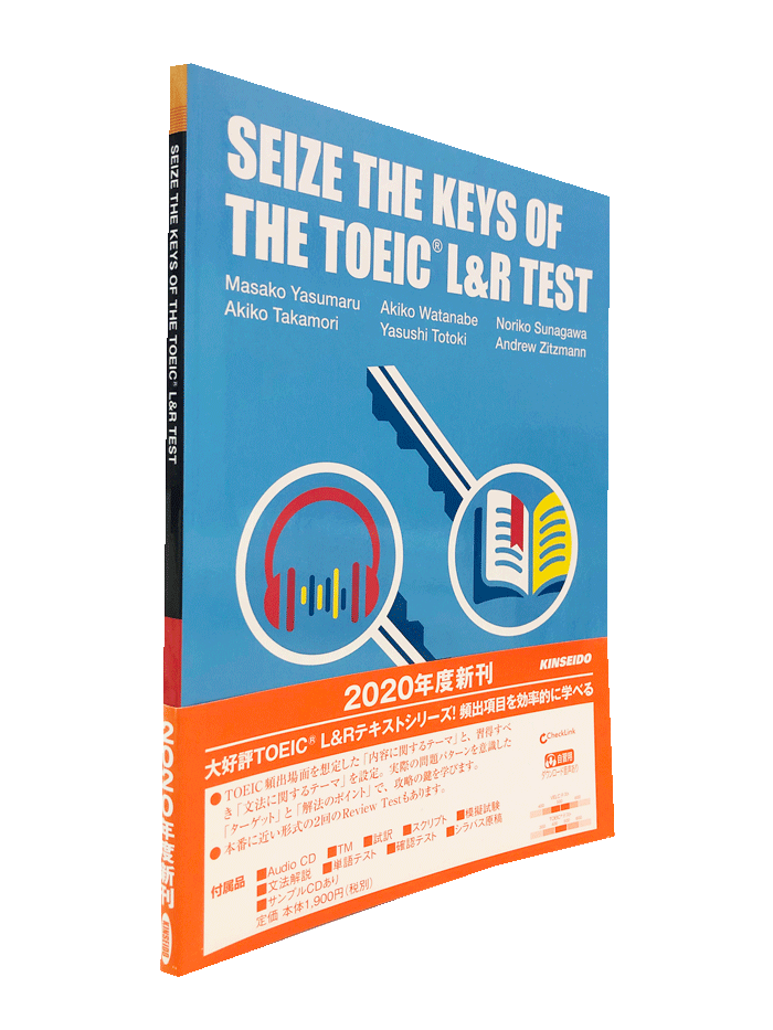 SEIZE THE KEYS OF THE TOEIC L&R TEST―TOEIC L&Rテスト攻略の鍵